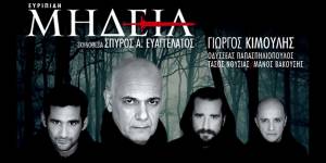 Τα ονόματα των νικητών για τη "Μήδεια"