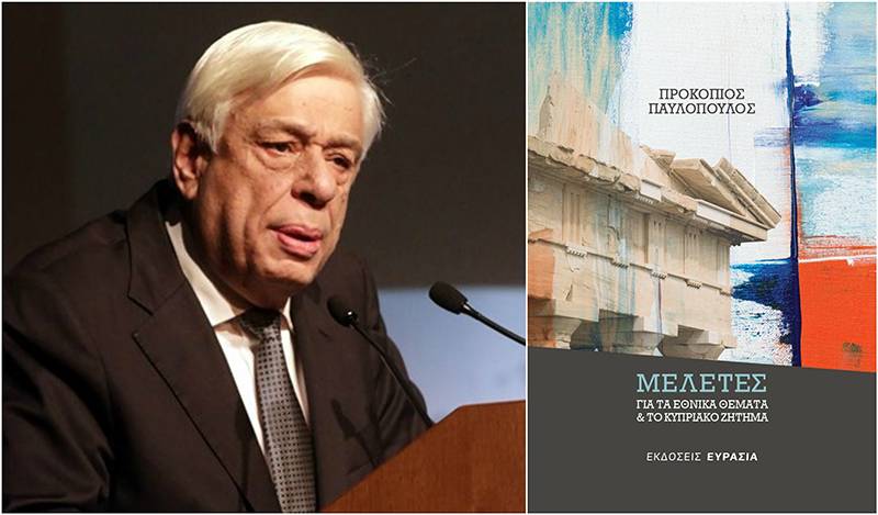 Νέο βιβλίο από τον Προκόπη Παυλόπουλο: “Μελέτες για τα εθνικά θέματα και το Κυπριακό ζήτημα”
