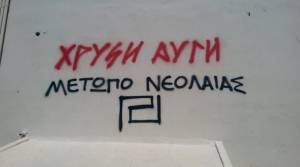 Χρυσαυγίτες έγραψαν συνθήματα στο Ανοιχτό Σχολείο Μεταναστών
