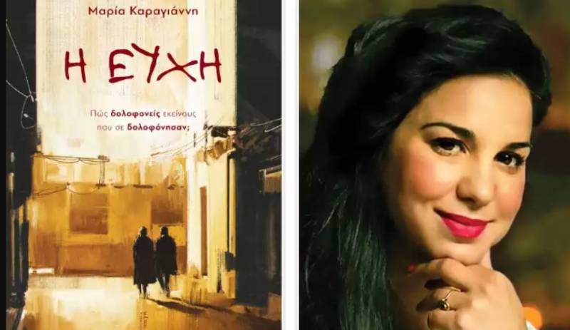«Η Ευχή»: Παρουσίαση βιβλίου της Μαρίας Καραγιάννη στην Καλαμάτα