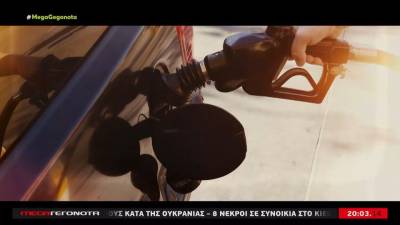 Καύσιμα: Πάνω από 2 ευρώ το πετρέλαιο κίνησης – Σε απόγνωση οι οδηγοί (βίντεο)