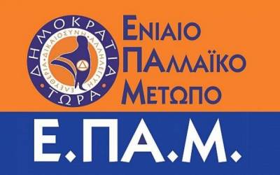 Το ΕΠΑΜ για τη διαγραφή του χρέους