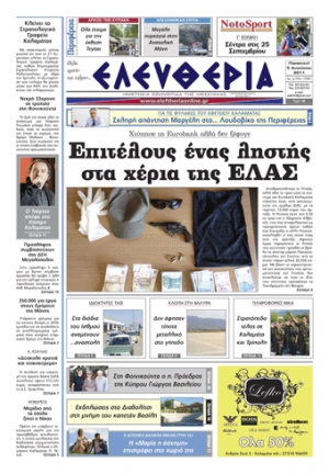 Ελευθερία 5 Αυγούστου 2011 - Εντυπη έκδοση