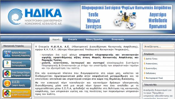 Συμπλήρωση στοιχείων μέσω Διαδικτύου για τους συνταξιούχους του ΟΓΑ