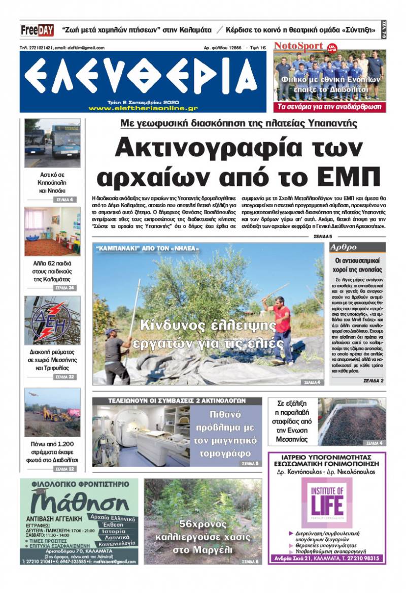 "Ελευθερία" - Τρίτη 8 Σεπτεμβρίου 2020