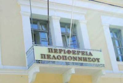 Η Περιφέρεια ο μεγαλύτερος εργοδότης της Πελοποννήσου