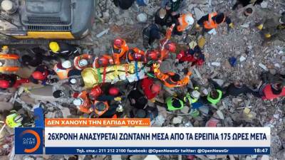 Απεγκλωβίζουν ζωντανούς ακόμη και 175 ώρες μετά τον φονικό σεισμό