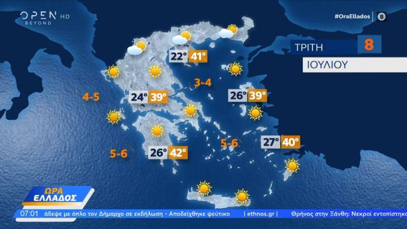 Καιρός 08/07/2025: Συνθήκες καύσωνα για σήμερα