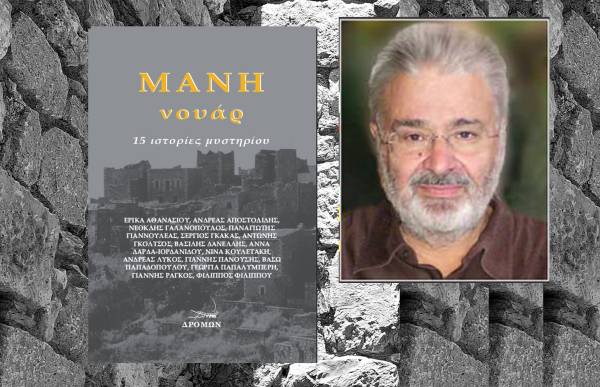 Ο Παναγιώτης Γιαννουλέας στην «Ε»: Στη Στούπα και την ευρύτερη Εξω Μάνη οι 15 ιστορίες μυστηρίου