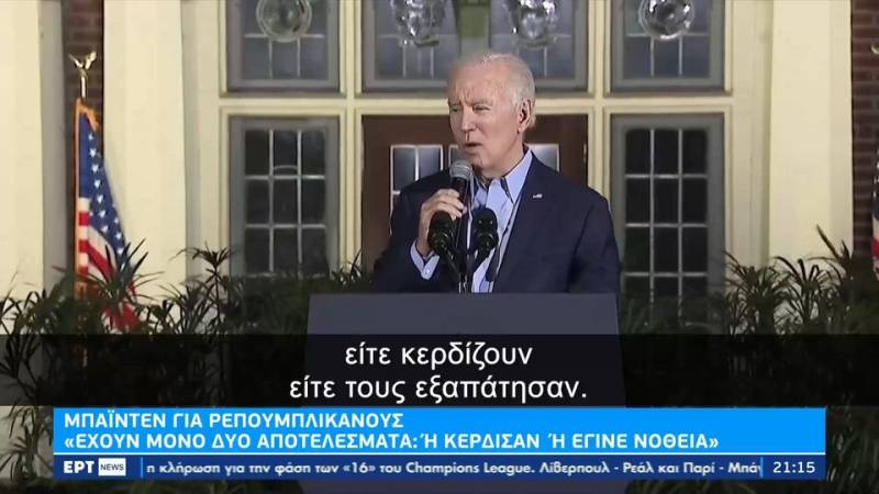 Αντίστροφη μέτρηση για τις ενδιάμεσες αμερικανικές εκλογές – Τo « στοίχημα» του Μπάιντεν &amp; το «μέλλον» του Τραμπ