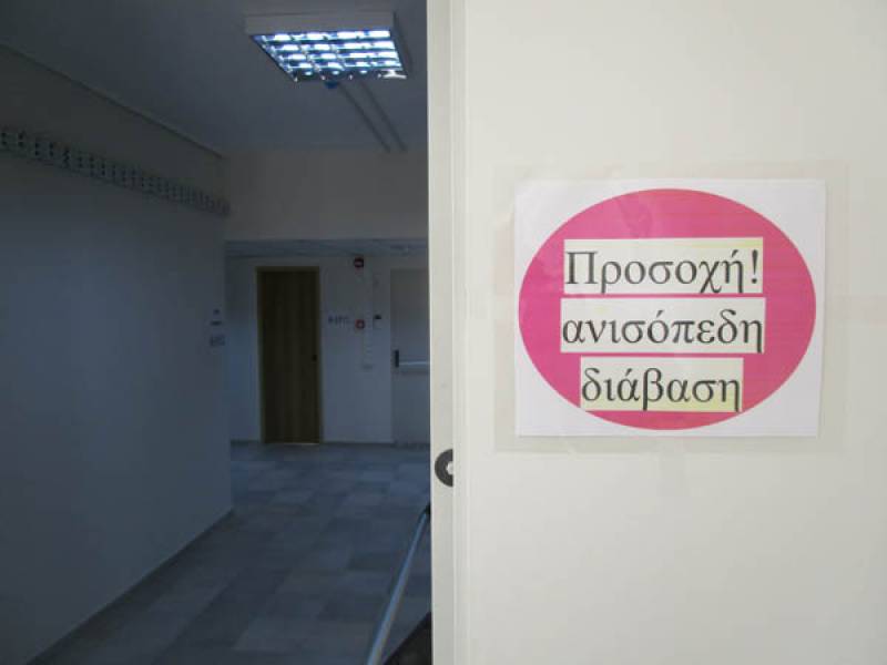 Επικίνδυνη διάβαση