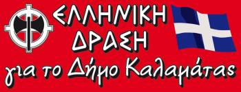 Η "Ελληνική Δράση για το Δήμο Καλαμάτας" για το θέμα των τσιγγάνων