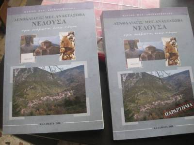 Παρουσίαση βιβλίου Μάριου Αθανασόπουλου για τη Νέδουσα