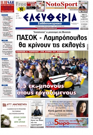 Ελευθερία Σαββατοκύριακου 31/12/11-1/1/12 -- Εντυπη έκδοση