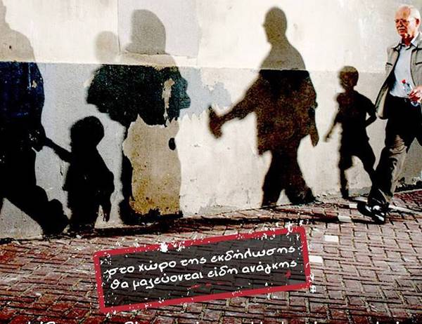 Εκδήλωση της Αντιφασιστικής Κίνησης Καλαμάτας για τους πρόσφυγες