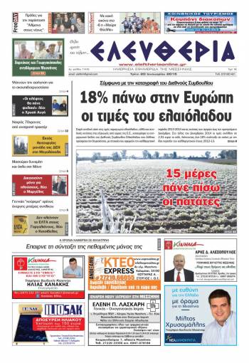 Ελευθερία Τρίτη 20 Ιανουαρίου 2015