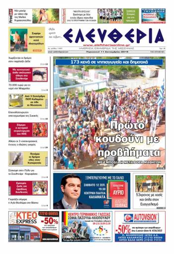 Ελευθερία Παρασκευή 11 Σεπτεμβρίου 2015