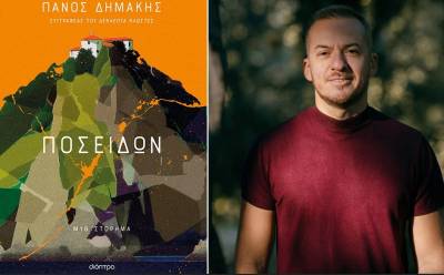 Καρδαμύλη: Παρουσιάζεται το νέο βιβλίο του Πάνου Δημάκη