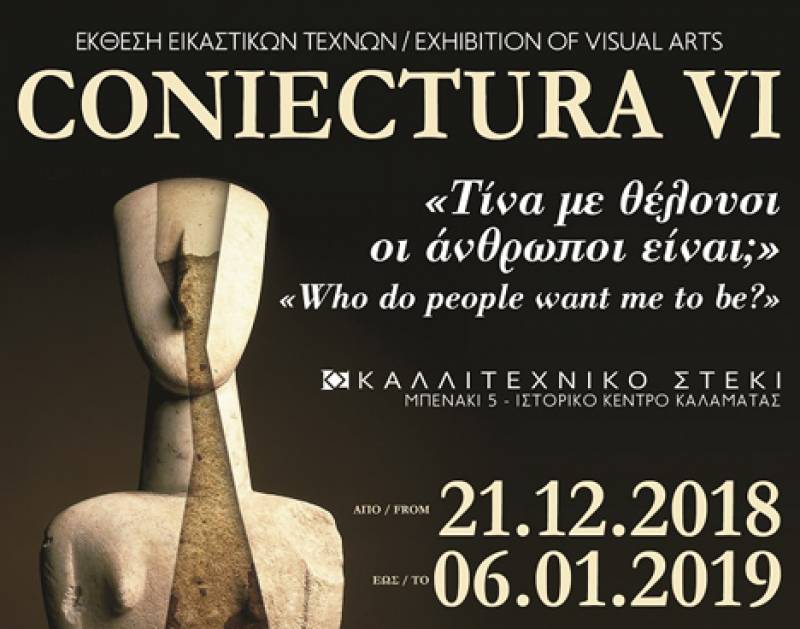 Εικαστική έκθεση στο Καλλιτεχνικό Στέκι Καλαμάτας