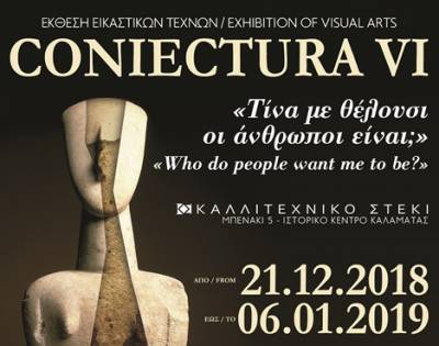 Εικαστική έκθεση στο Καλλιτεχνικό Στέκι Καλαμάτας