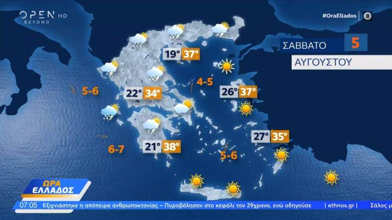 Καιρός 05/08/2023: Επιδεινώνεται πρόσκαιρα ο καιρός