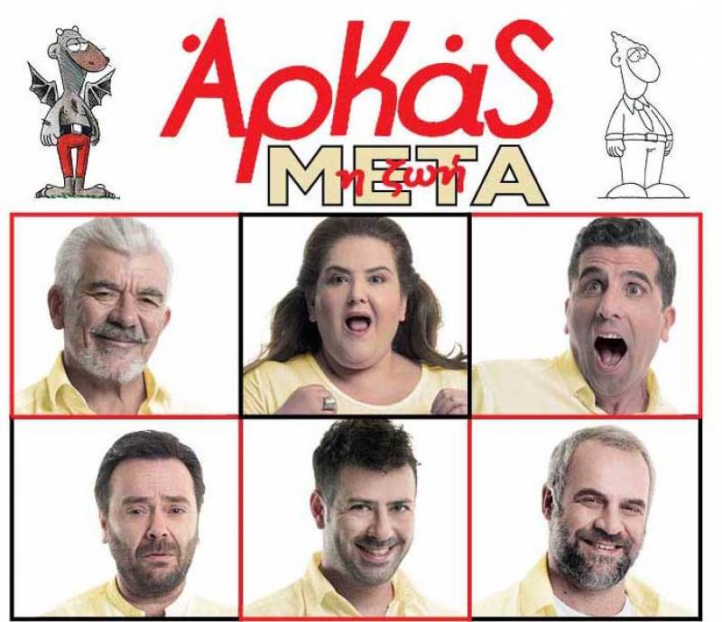 Η θεατρική παράσταση «Η ζωή μετά» του Αρκά στη Μεσσήνη