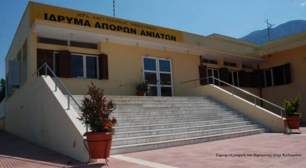 Συνάντηση για τις απολύσεις στο Ιδρυμα Απόρων Ανιάτων Καλαμάτας