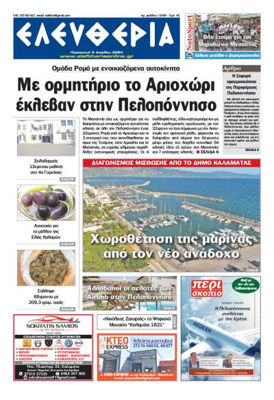 &quot;Ελευθερία&quot; - Παρασκευή 5 Απριλίου 2024