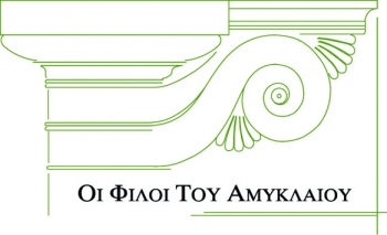 Ιδρύθηκε σωματείο "Οι φίλοι του Αμυκλαίου"