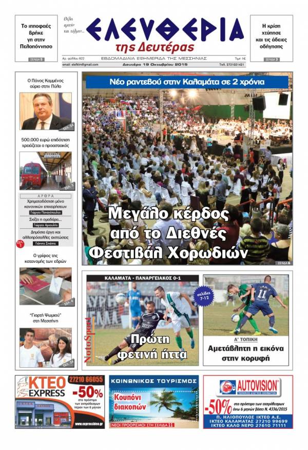 Ελευθερία Δευτέρα 19 Οκτωβρίου 2015