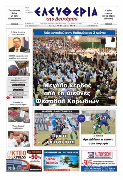 Ελευθερία Δευτέρα 19 Οκτωβρίου 2015