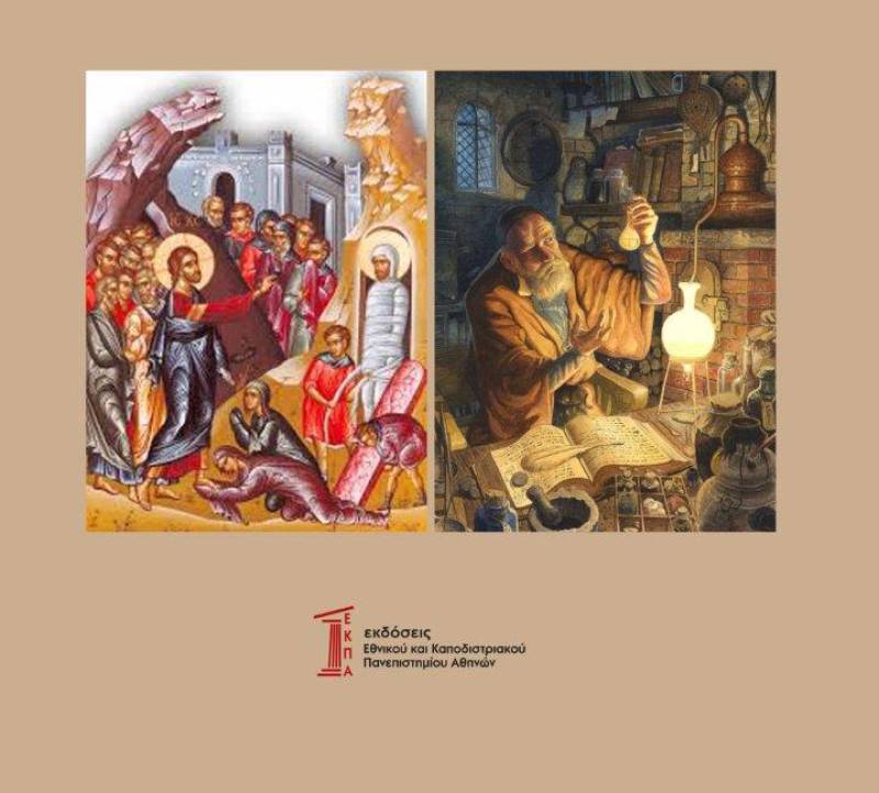 Θ. Μαυρομούστακος – Σ. Δεσπότης: Θεολογική και Χημική επισκόπηση της Ανάστασης του Λαζάρου και του Χριστού σύμφωνα με το κατά Ιωάννην Ευαγγέλιο