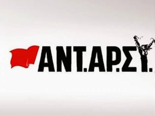 Η ΑΝΤΑΡΣΥΑ για τις φυλακές "τύπου Γ"