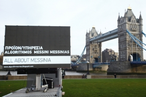 Προβολή "Αλγόριθμου" και Μεσσηνίας στην Αγγλία