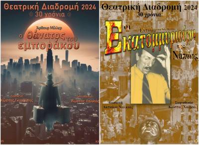 Δύο νέες παραγωγές από  τη &quot;Θεατρική Διαδρομή&quot;