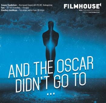 Αφιέρωμα της Νέας Κινηματογραφικής Λέσχης Καλαμάτας σε ταινίες με Οσκαρ