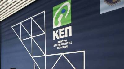Το ωράριο λειτουργίας των ΚΕΠ του Δήμου Καλαμάτας τη Μ. Πέμπτη