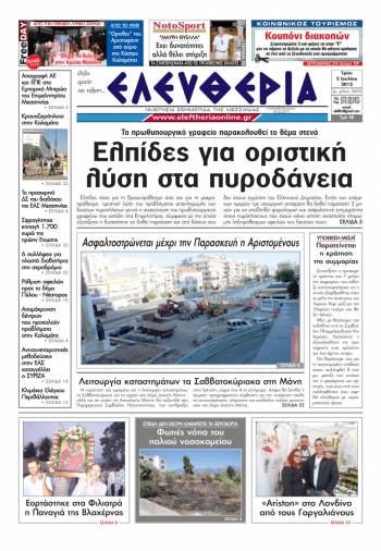&quot;Ελευθερία&quot; 3 Ιουλίου