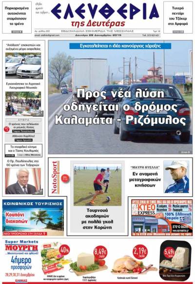 Ελευθερία Δευτέρα 28 Δεκεμβρίου 2015