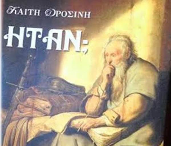 Η Καίτη Δροσίνη παρουσιάζει το βιβλίο της στη Μεσσήνη