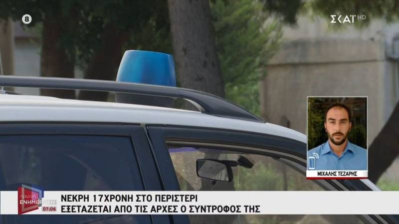 Νεκρή 17χρονη στο Περιστέρι: Εξετάζεται από τις Αρχές ο σύντροφός της