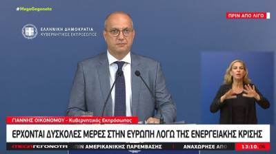 Οικονόμου: Έρχονται δύσκολες ημέρες στην Ευρώπη λόγω της ενεργειακής κρίσης (Βίντεο)