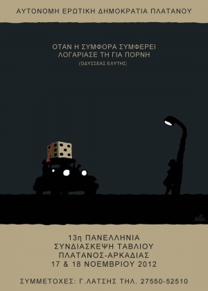 13ο Ανοιχτό TavloGroup στον Πλάτανο Αρκαδίας