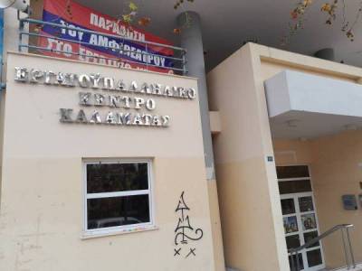 Η νέα διοίκηση του Εργατικού Κέντρου Καλαμάτας