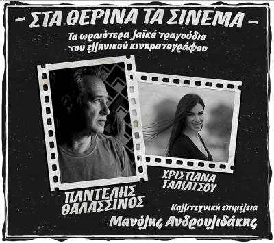 1o Legendary Festival: Μουσική και ψυχαγωγία και σήμερα στην Καλαμάτα