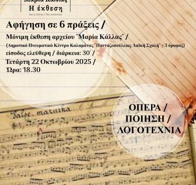 Ο Σύλλογος Αποφοίτων Μουσικού Σχολείου Καλαμάτας στους “Ποιητικούς Δρόμους”