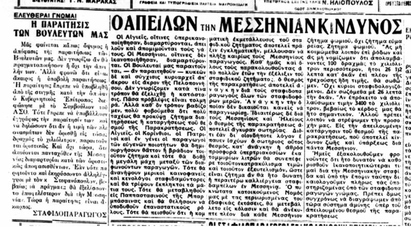 Το σταφιδικό κίνημα και ο Τάσης Κουλαμπάς (μέρος 184ο)