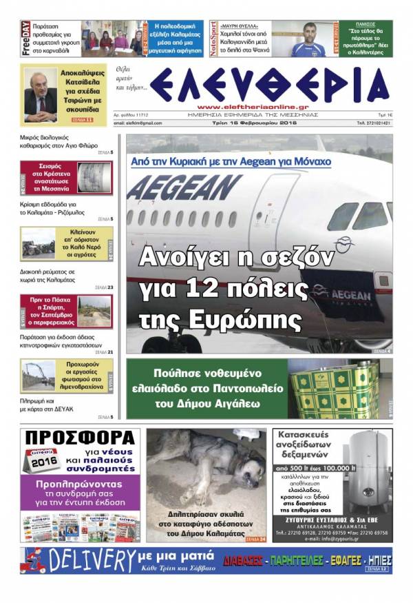Ελευθερία Τρίτη 16 Φεβρουαρίου 2016