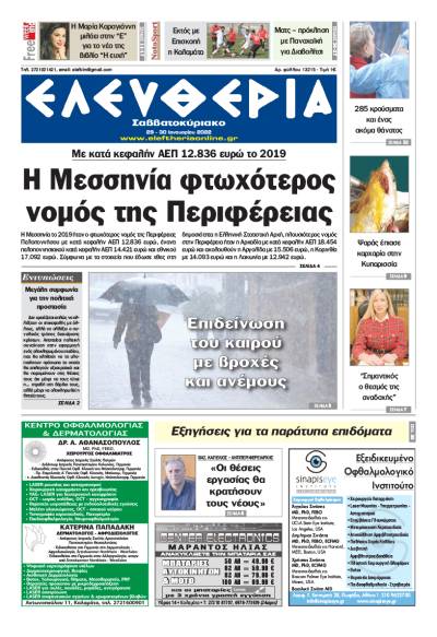 &quot;Ελευθερία Σαββατοκύριακο&quot; 29-30 Ιανουαρίου 2022