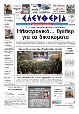 "Ελευθερία" 20 Απριλίου 2012